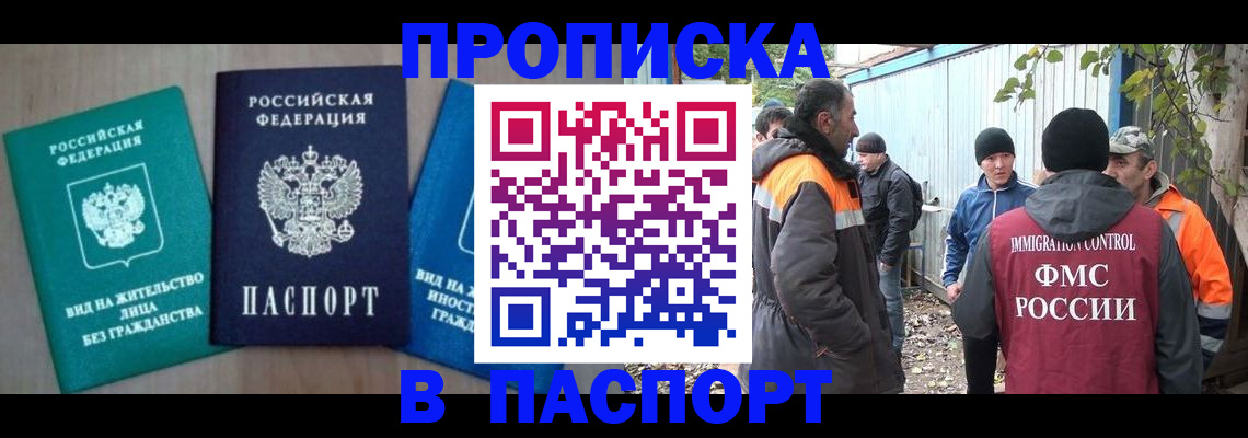 временная регистрация в Кыштыме