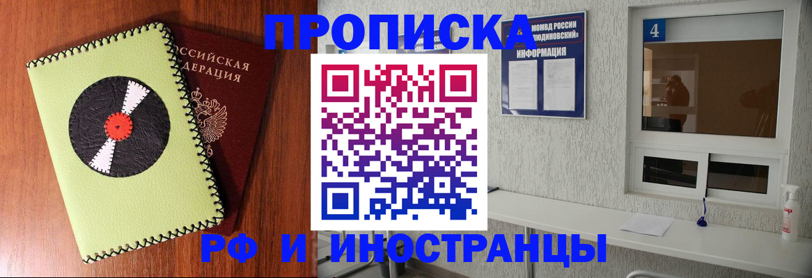 прописка иностранных граждан в Кыштыме