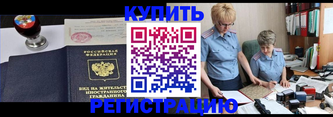 временная прописка в Кыштыме