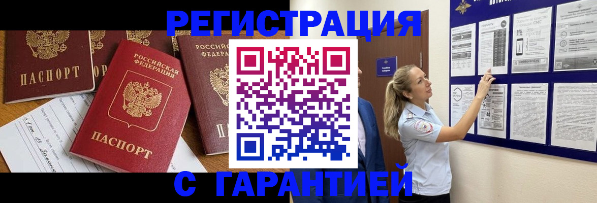 прописка гарантия в Кыштыме
