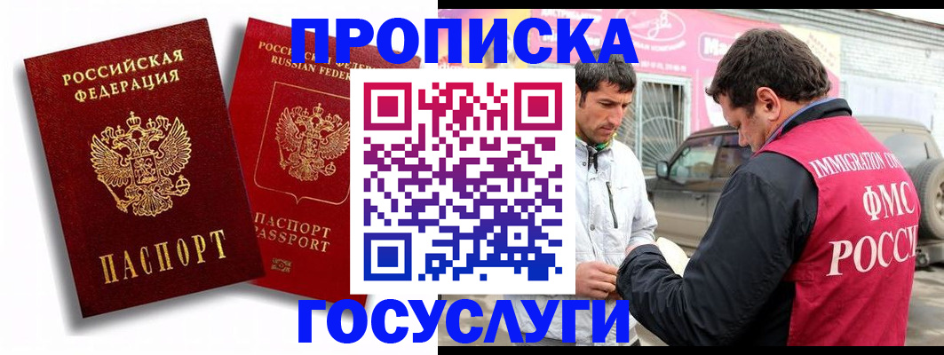 прописка для военкомата в Кыштыме